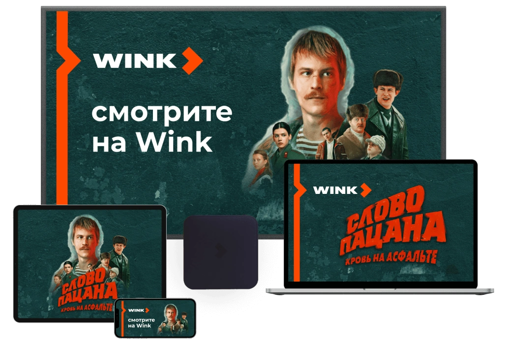 Wink %provider2% в Электроуглях